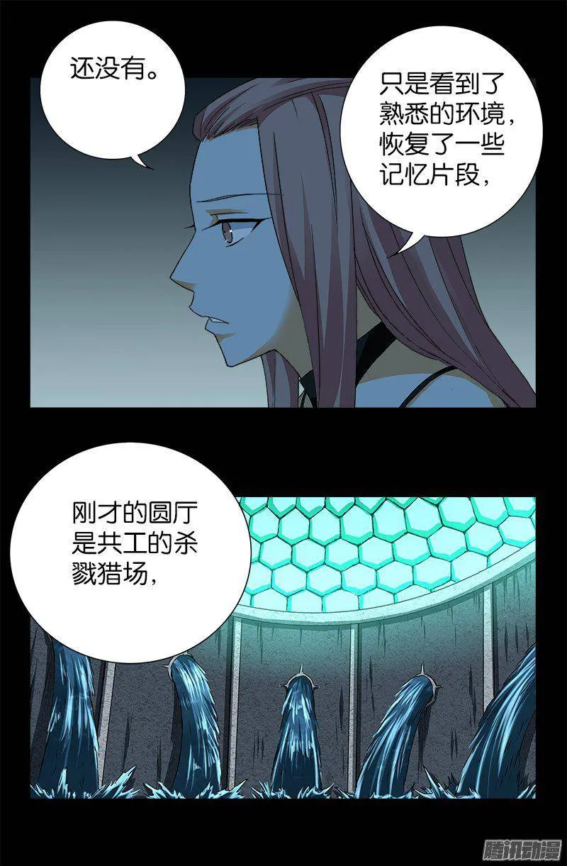 第259话 记忆片断 第14页