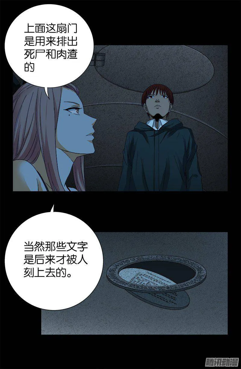 第259话 记忆片断 第16页