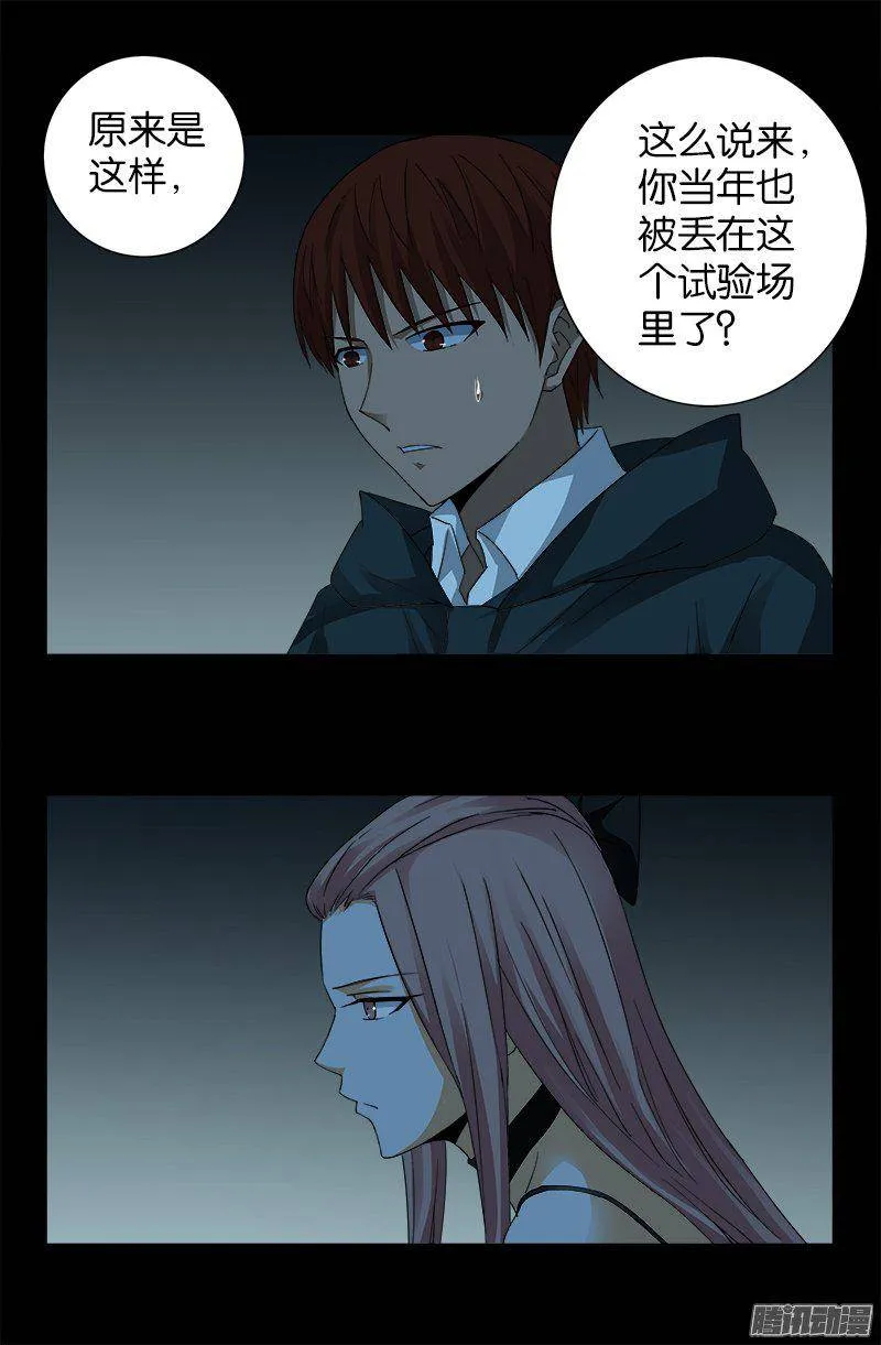 第259话 记忆片断 第17页