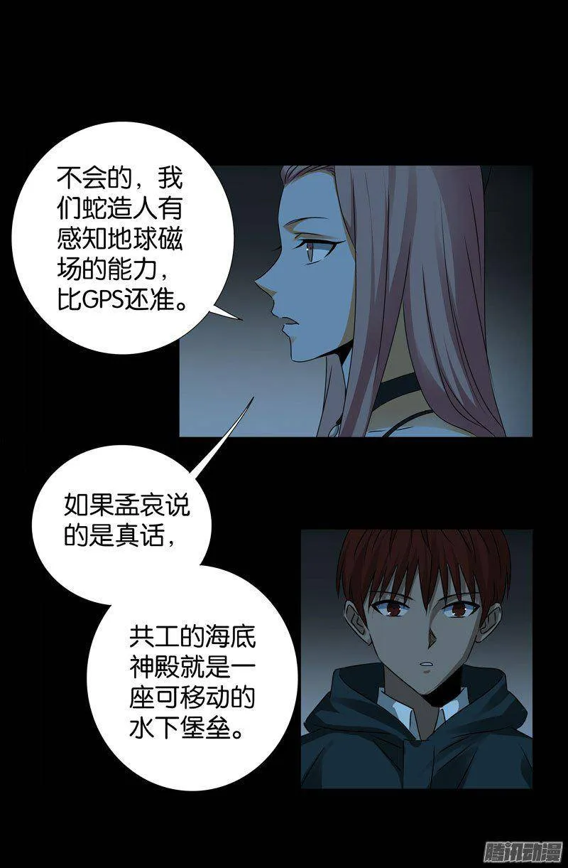 第260话 参赛者 第5页