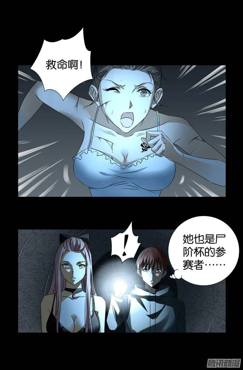 第260话 参赛者 第12页