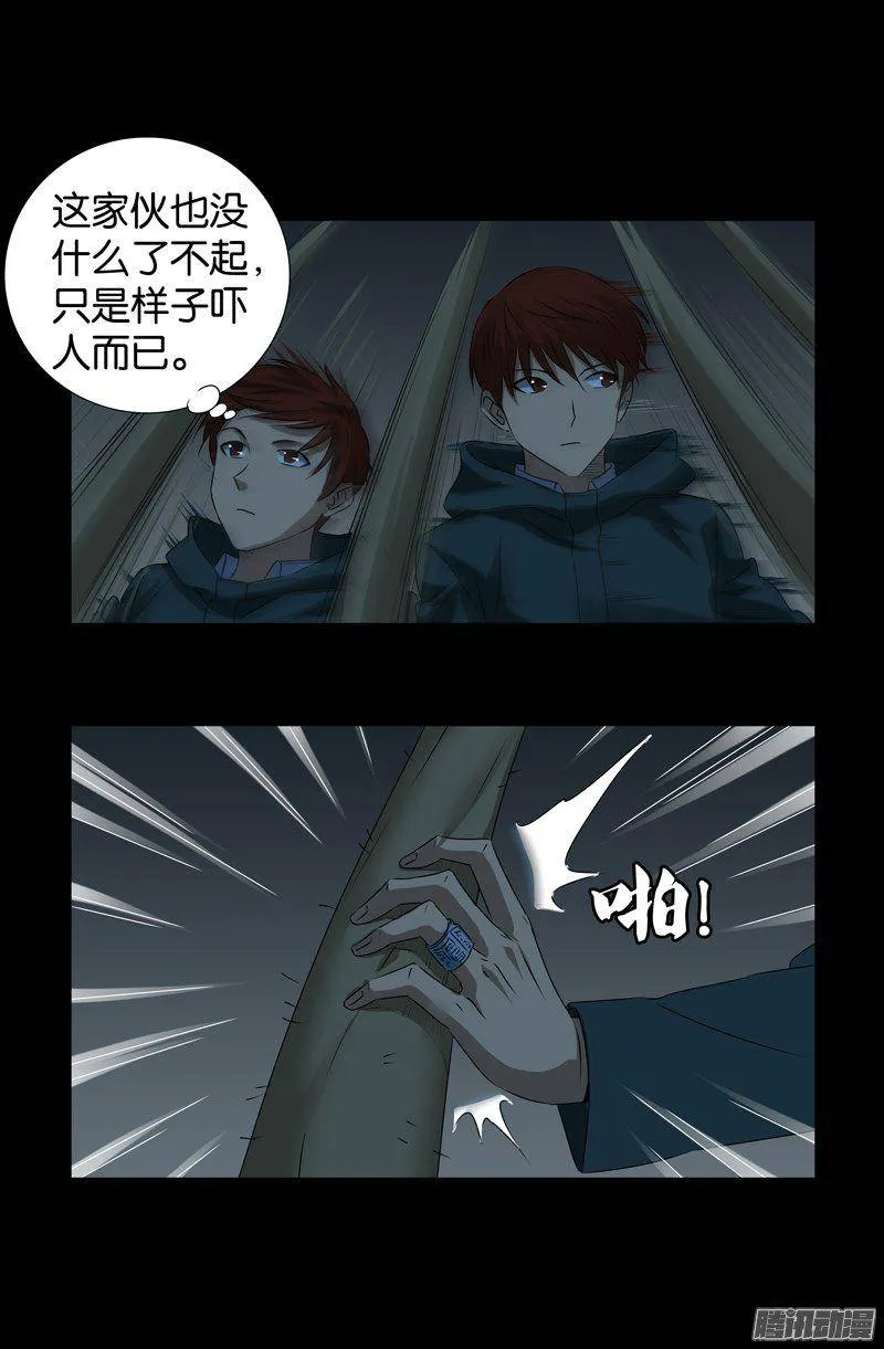 第261话 白庆山 第5页