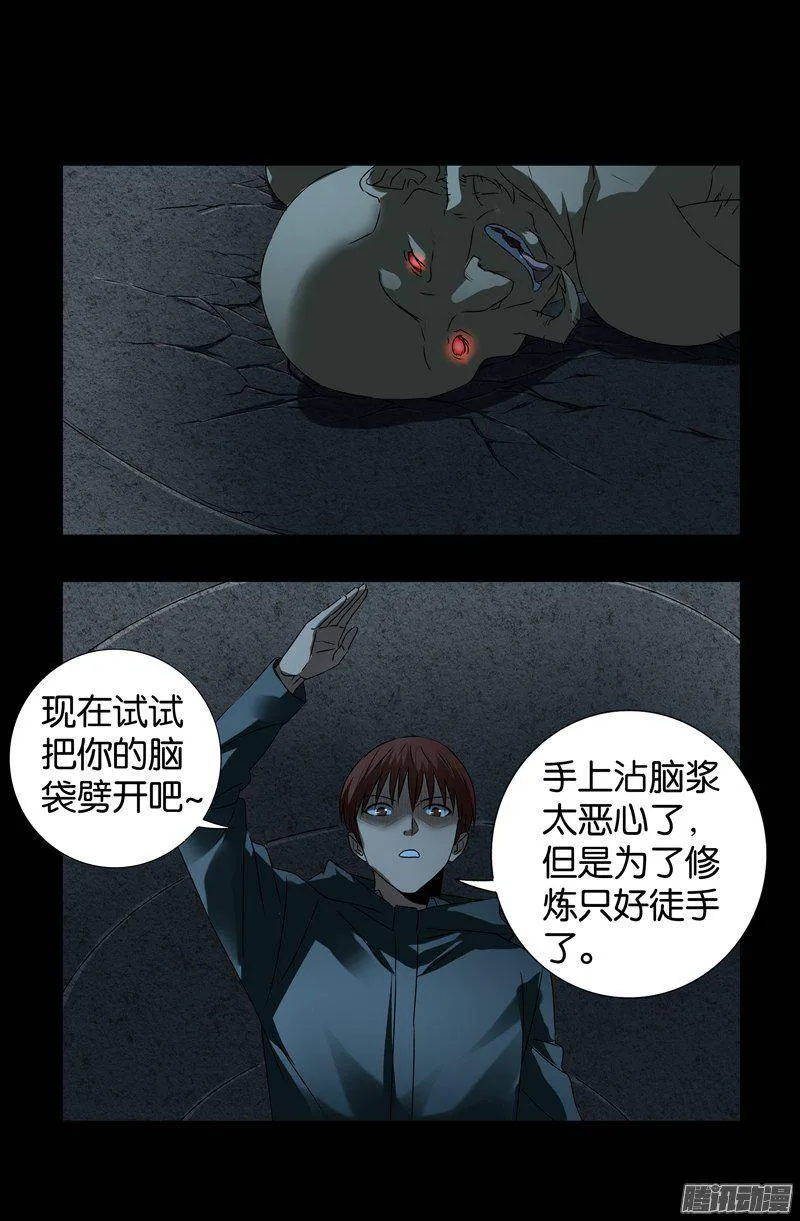 第261话 白庆山 第7页