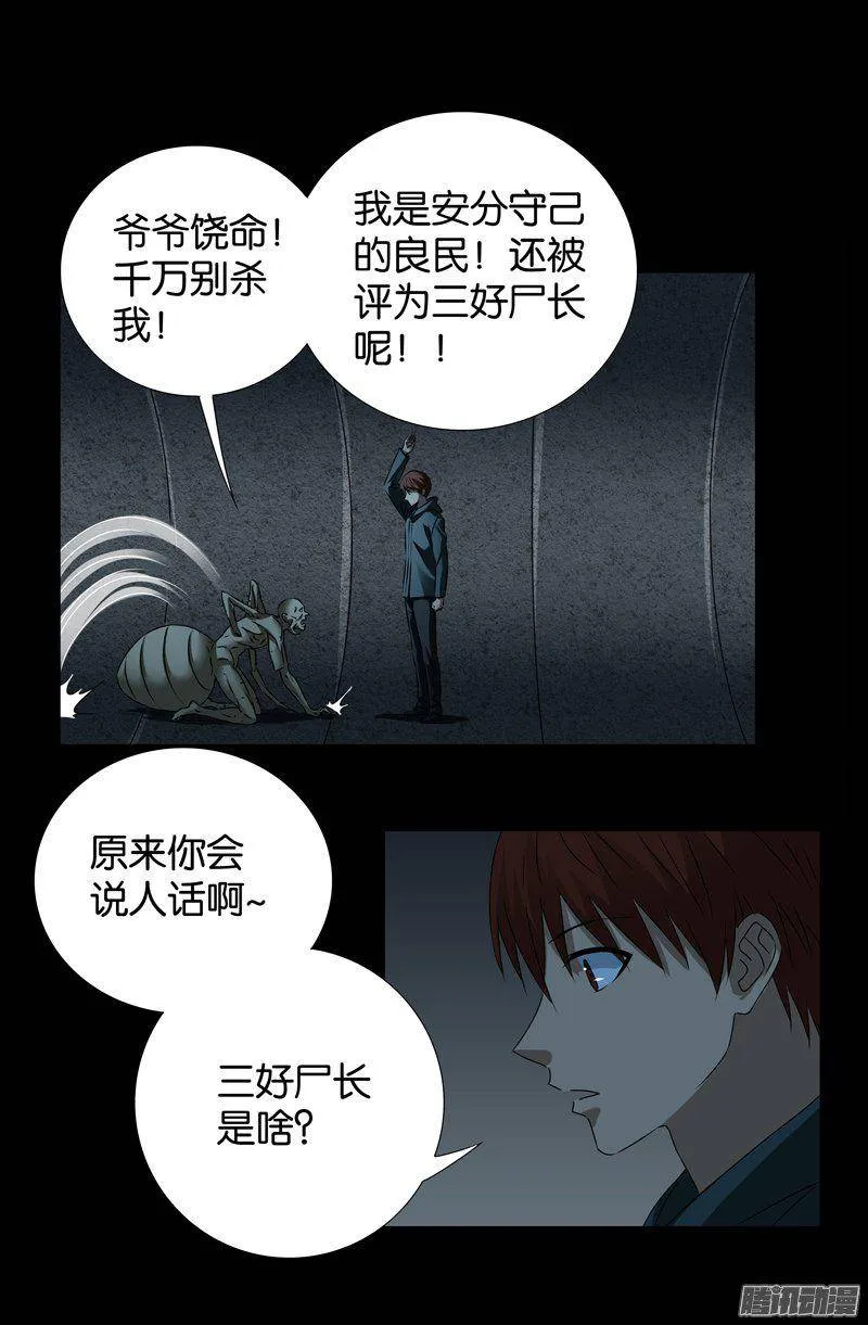 第261话 白庆山 第8页
