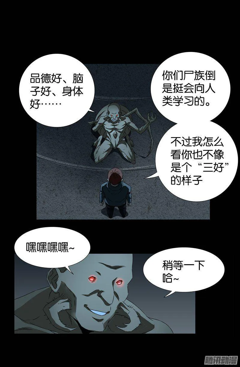 第261话 白庆山 第9页