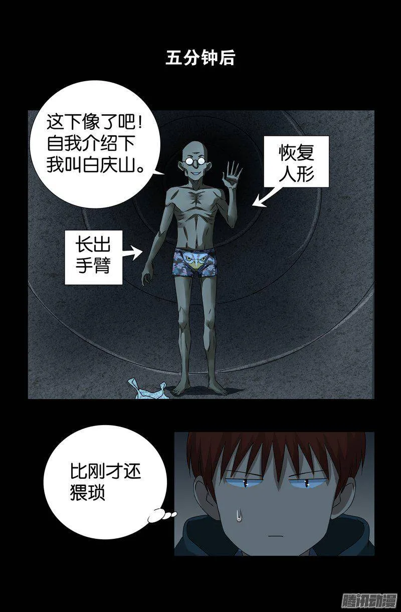 第261话 白庆山 第12页