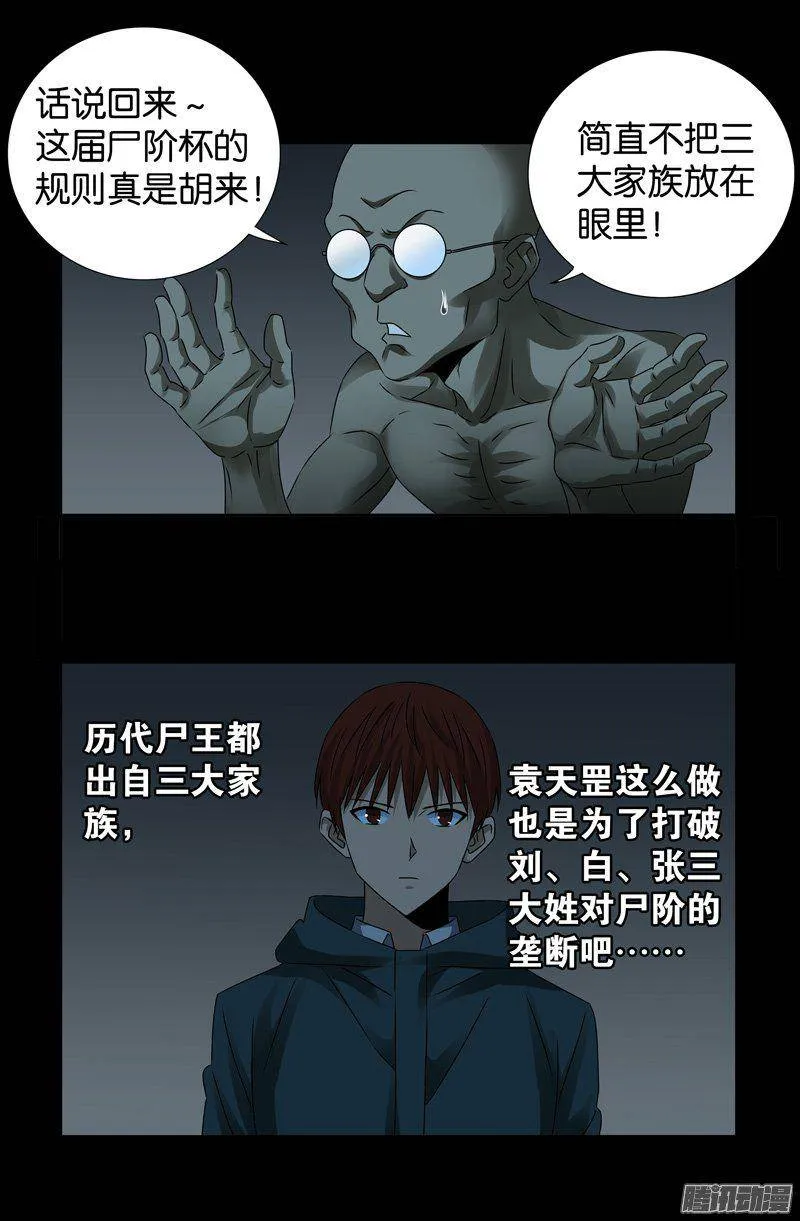 第262话 蝙蝠怪 第2页