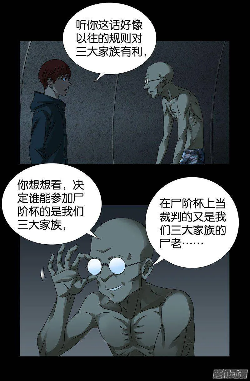 第262话 蝙蝠怪 第3页