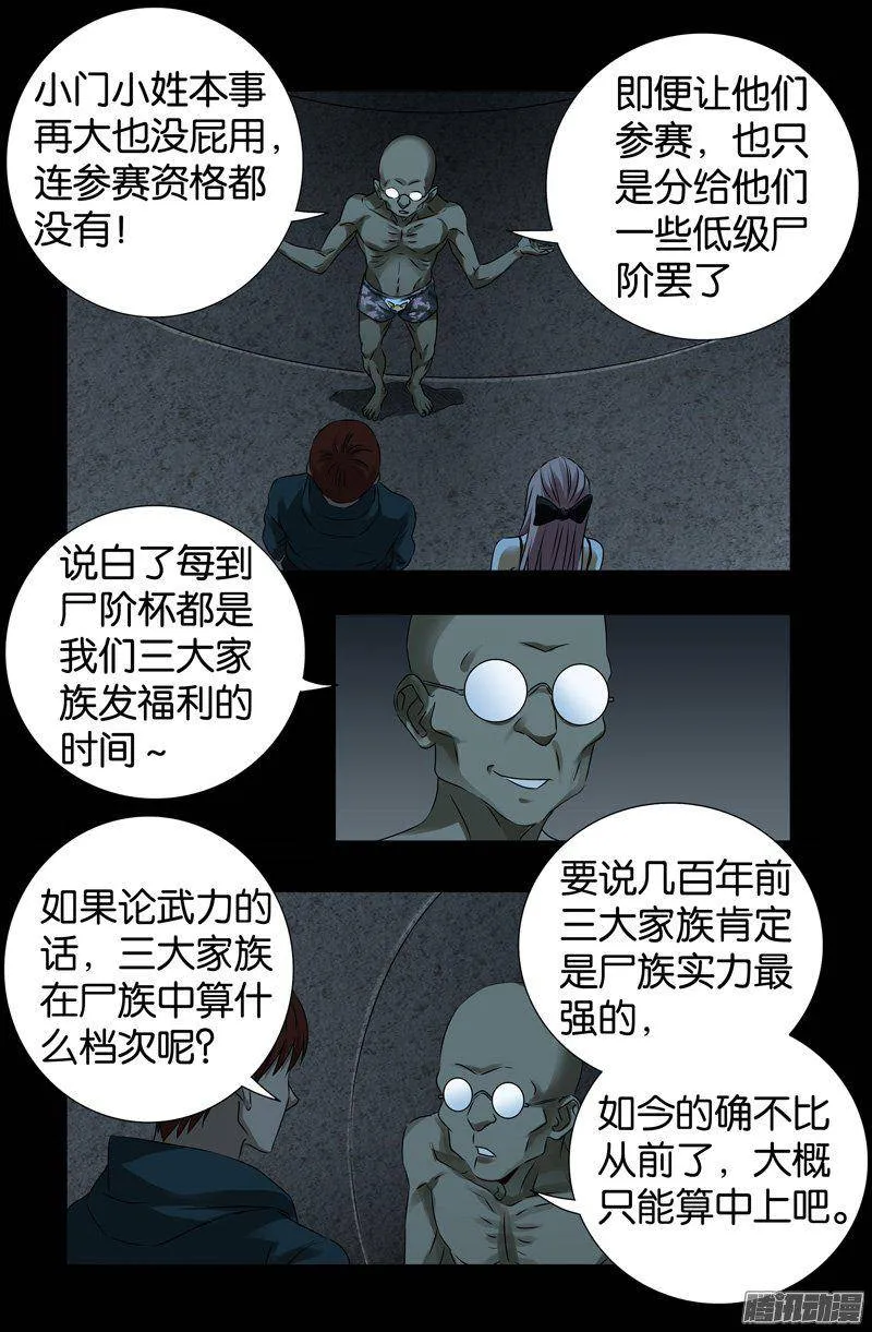 第262话 蝙蝠怪 第4页