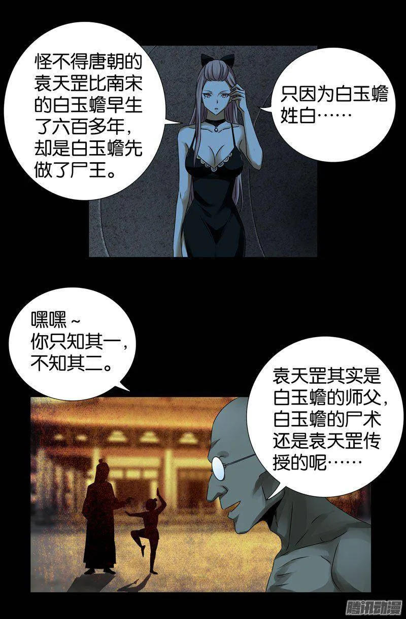 第262话 蝙蝠怪 第5页
