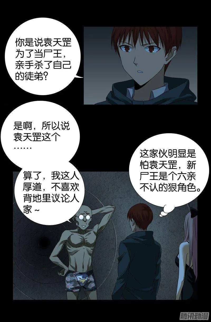 第262话 蝙蝠怪 第6页