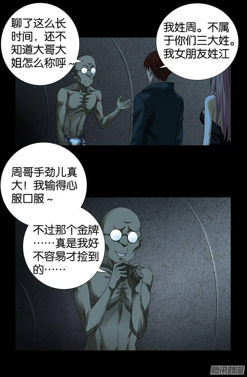 第262话 蝙蝠怪 第7页