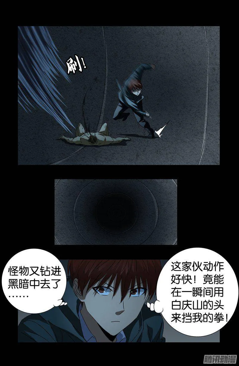 第262话 蝙蝠怪 第11页