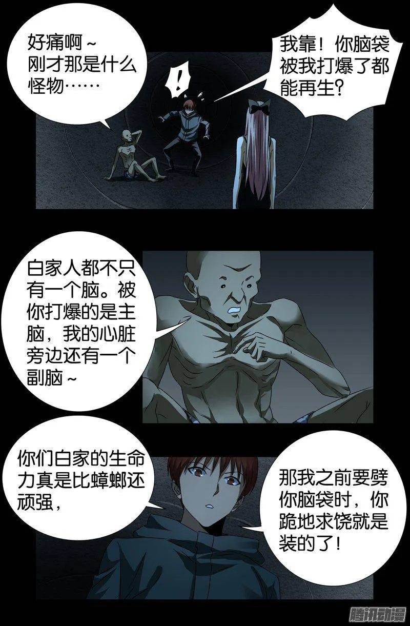 第262话 蝙蝠怪 第12页
