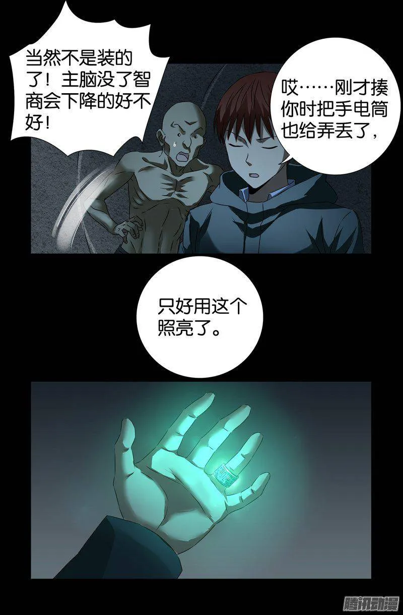 第262话 蝙蝠怪 第13页