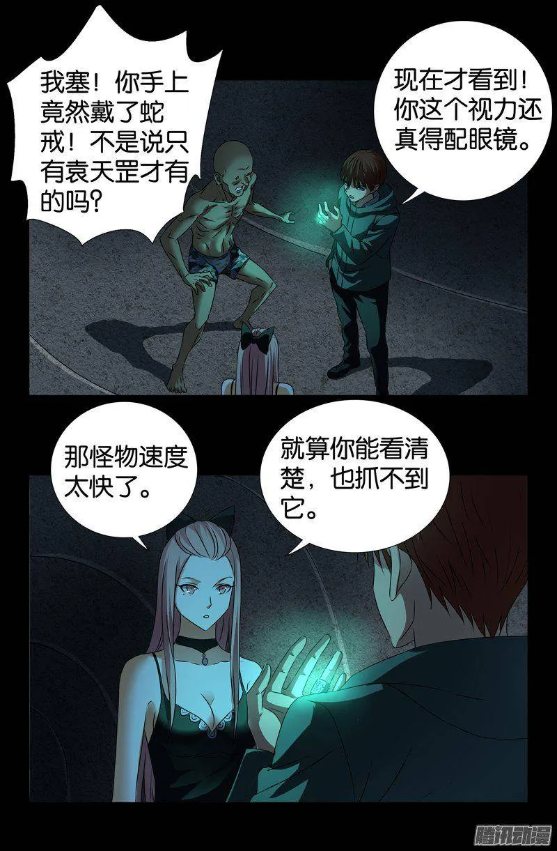 第262话 蝙蝠怪 第14页