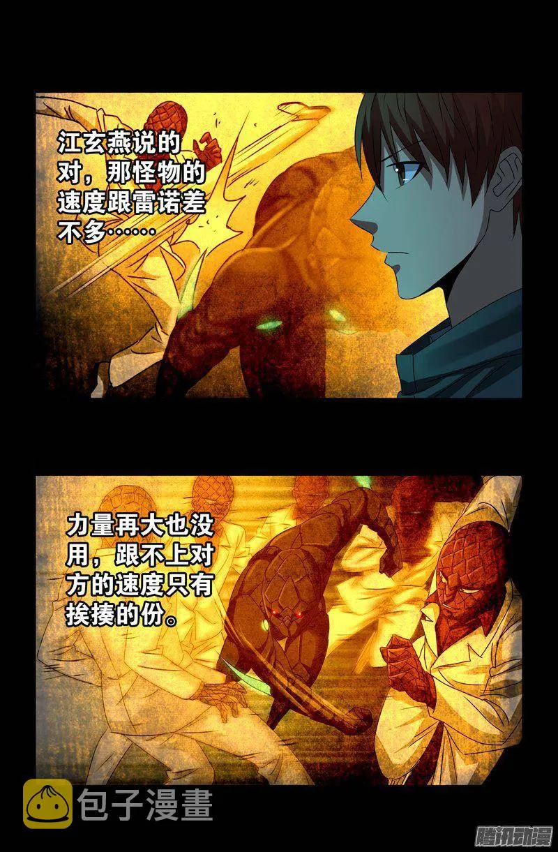 第262话 蝙蝠怪 第15页