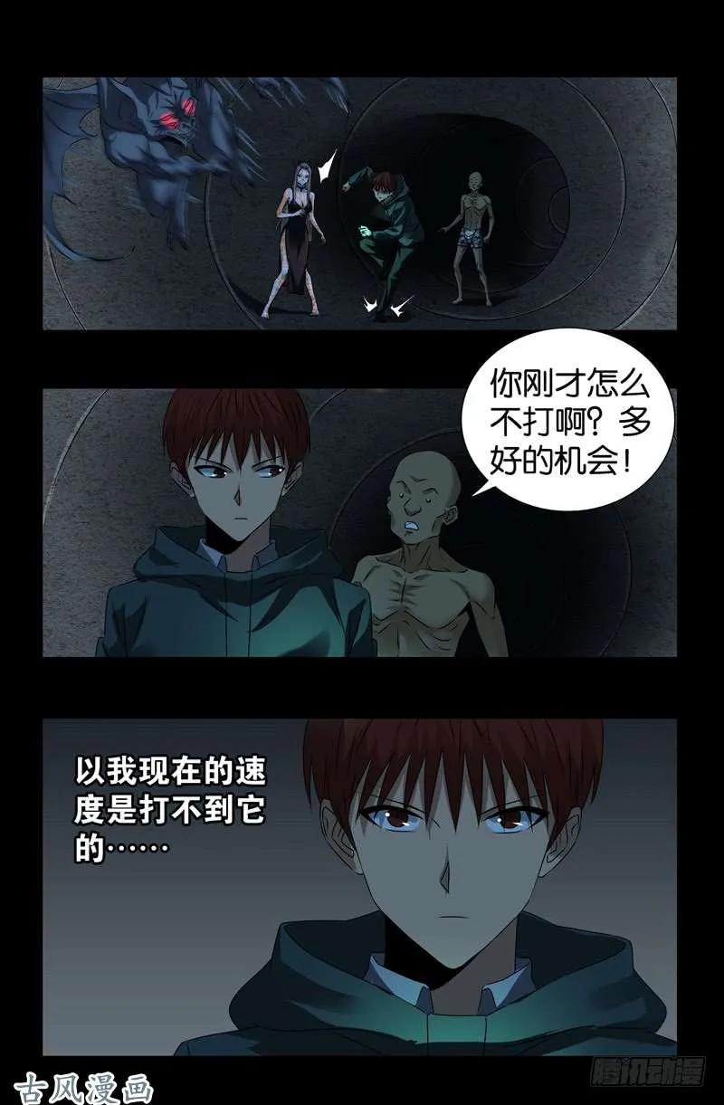 第263话 无像拳 第7页