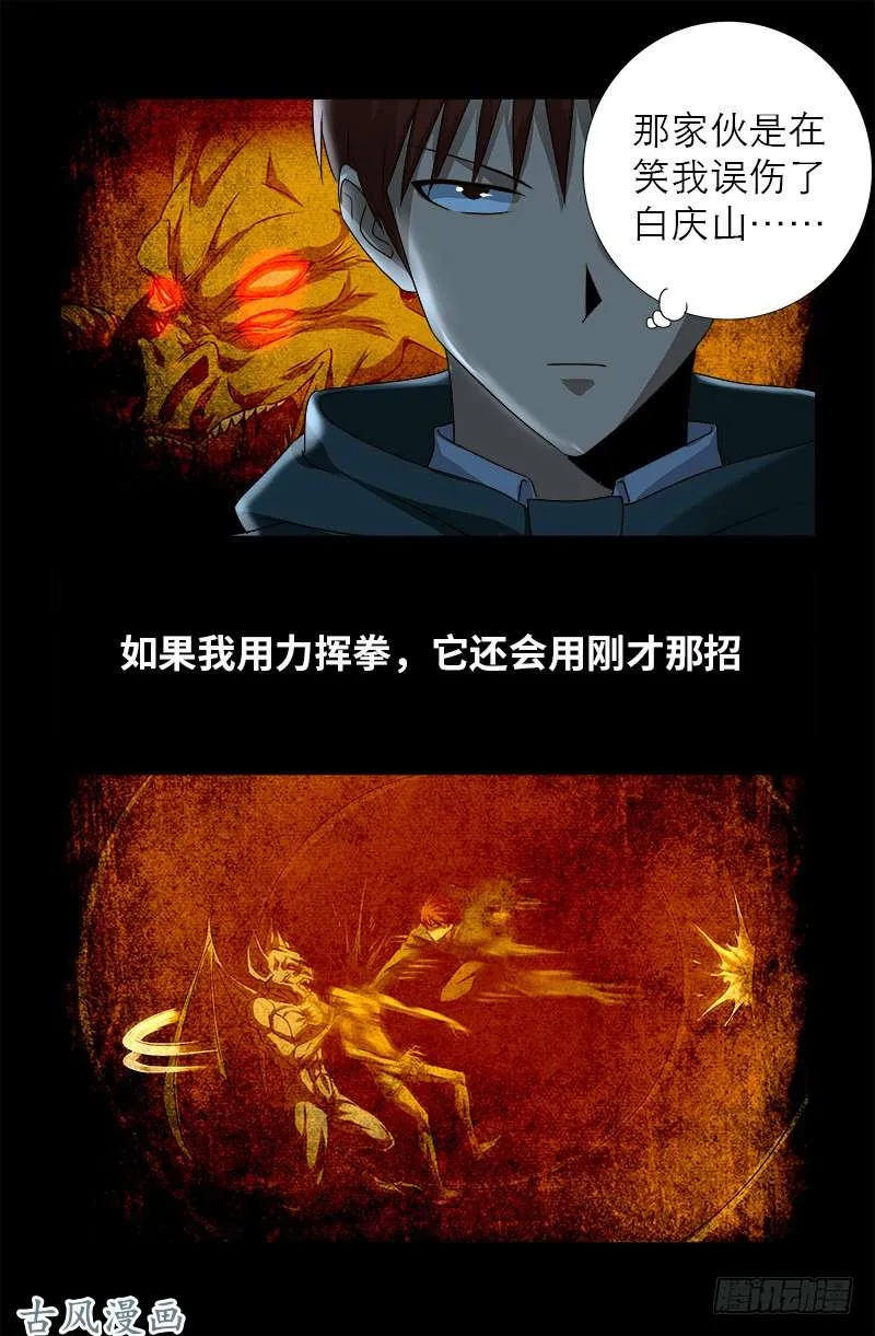 第263话 无像拳 第8页