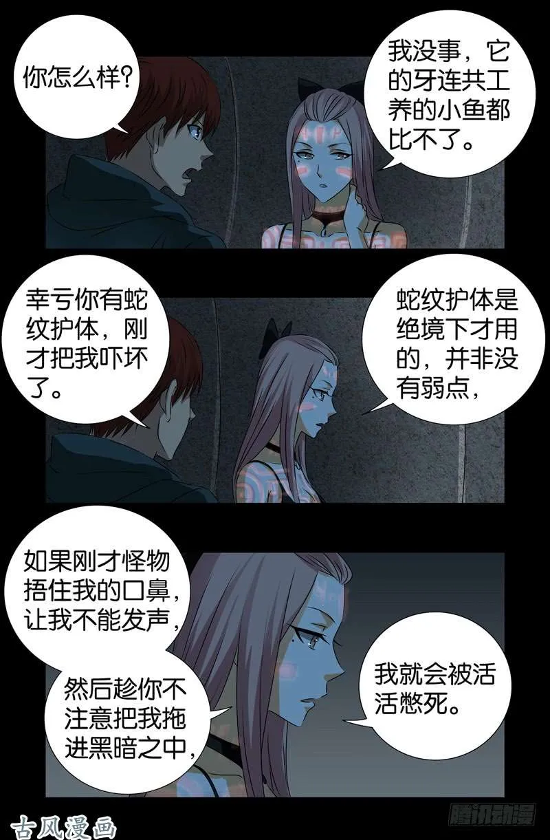第263话 无像拳 第9页