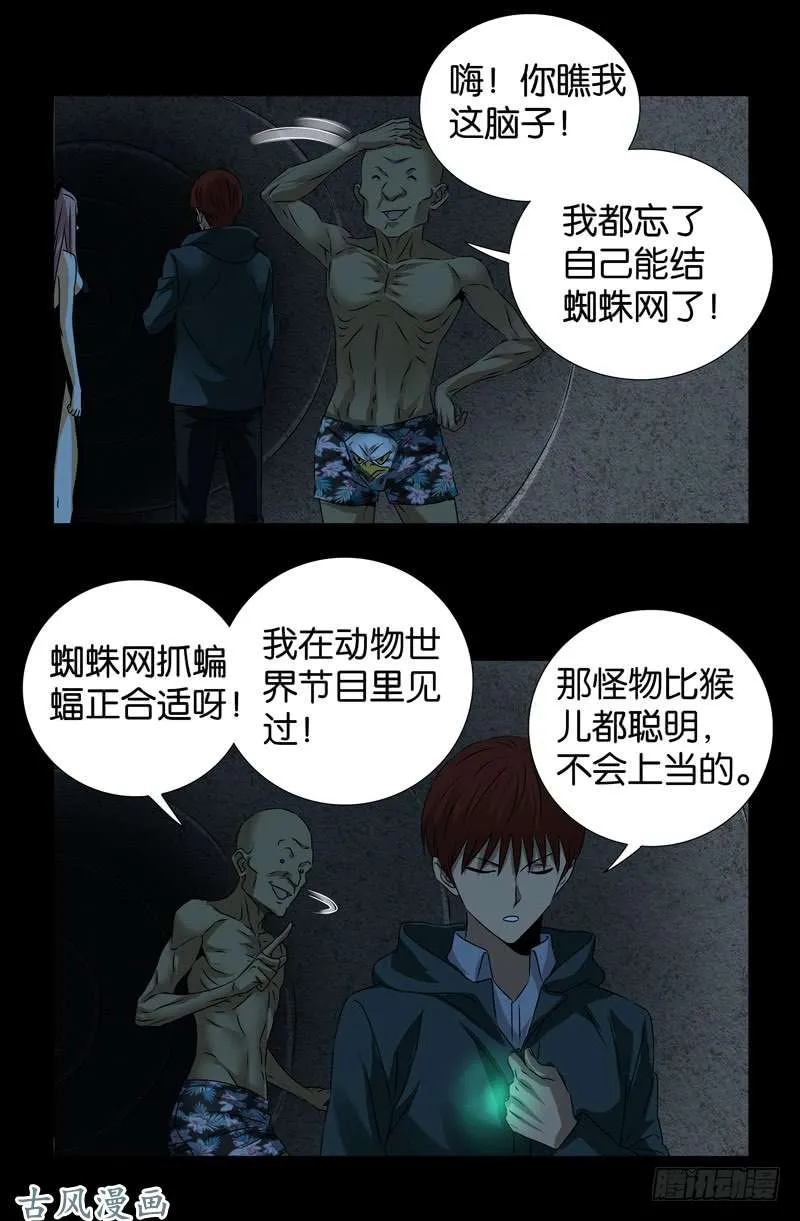 第263话 无像拳 第12页
