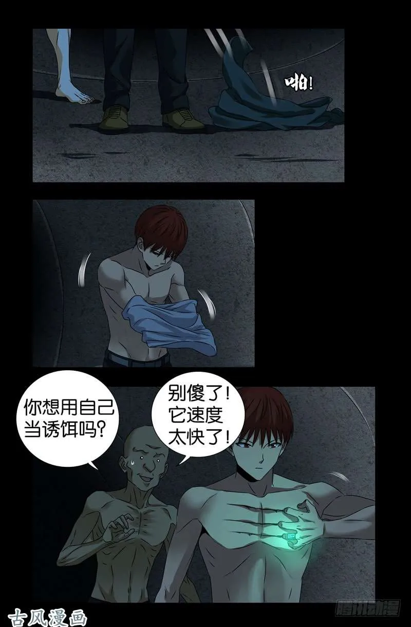 第263话 无像拳 第13页