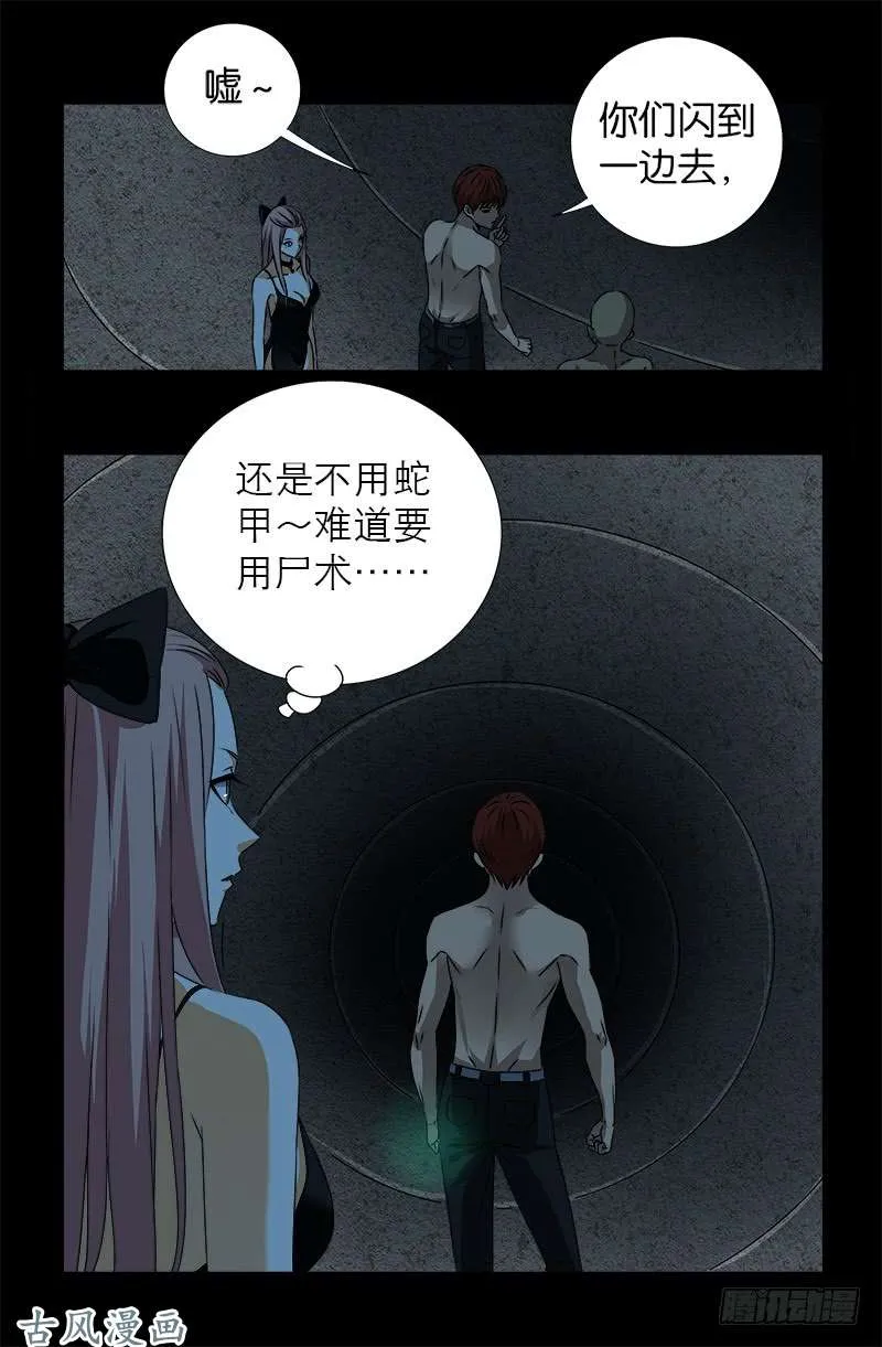 第263话 无像拳 第14页