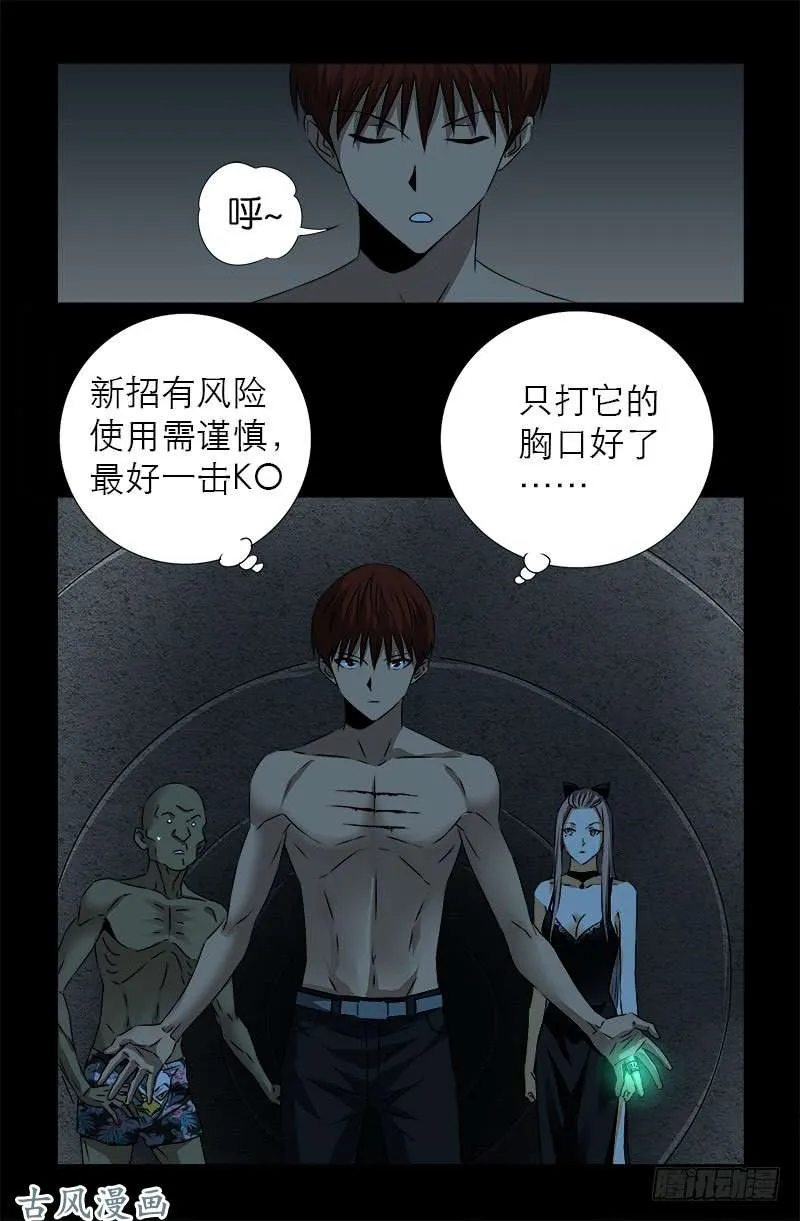 第263话 无像拳 第15页