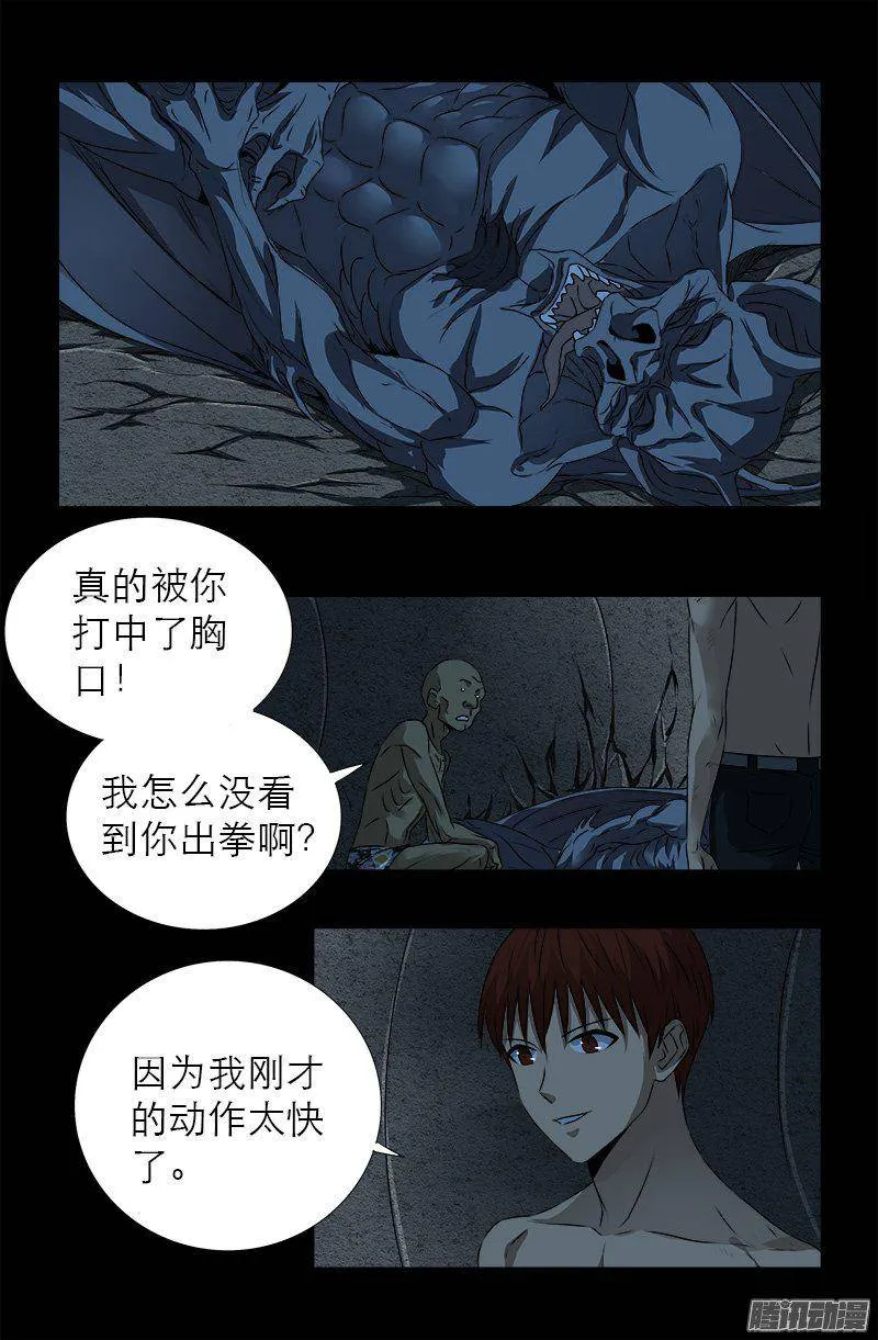 第264话 可怕的熊猫眼 第1页