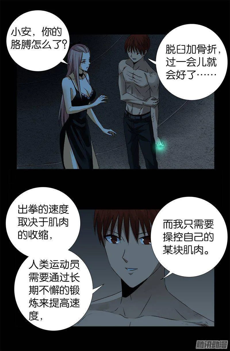 第264话 可怕的熊猫眼 第2页