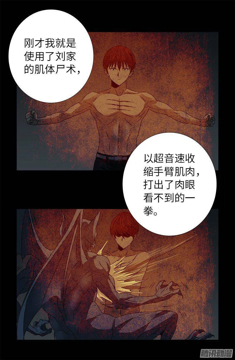 第264话 可怕的熊猫眼 第3页