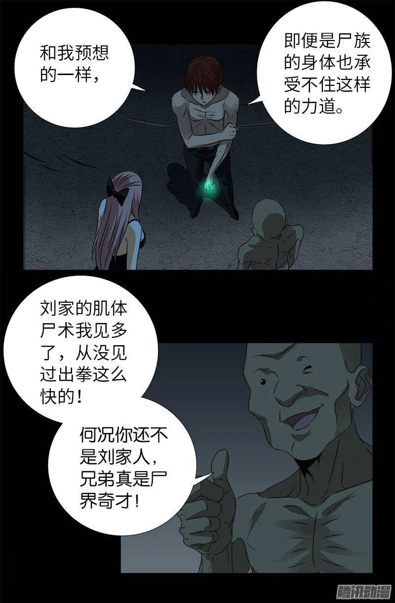 第264话 可怕的熊猫眼 第4页