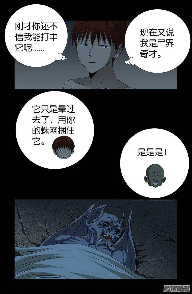 第264话 可怕的熊猫眼 第5页