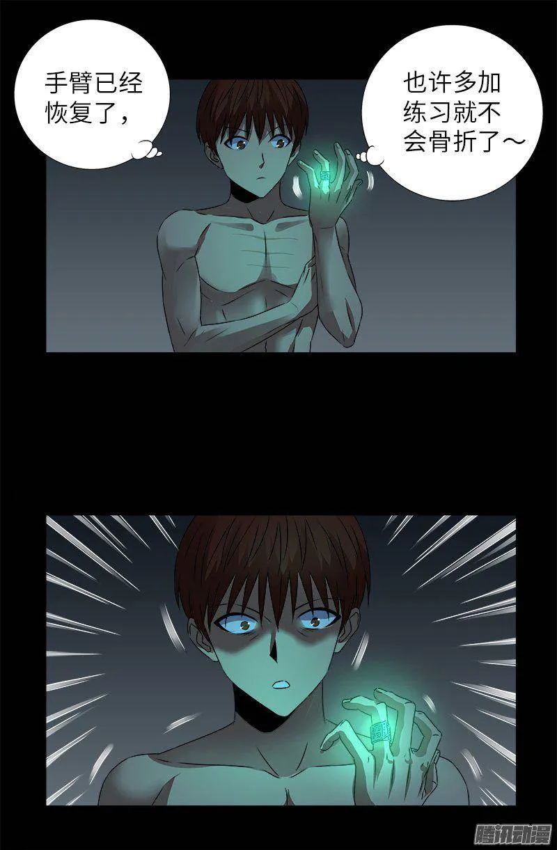 第264话 可怕的熊猫眼 第6页