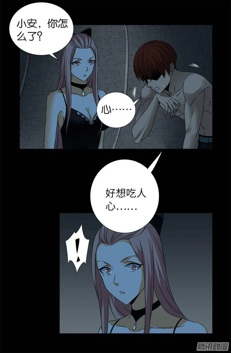 第264话 可怕的熊猫眼 第7页