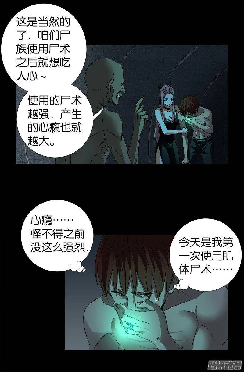 第264话 可怕的熊猫眼 第8页