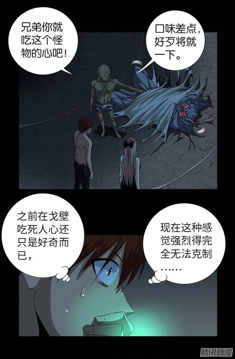 第264话 可怕的熊猫眼 第9页