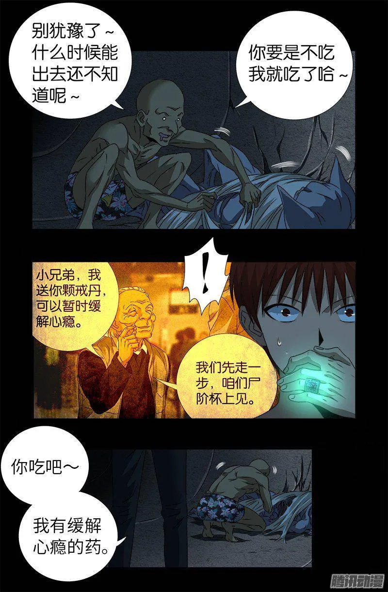 第264话 可怕的熊猫眼 第10页