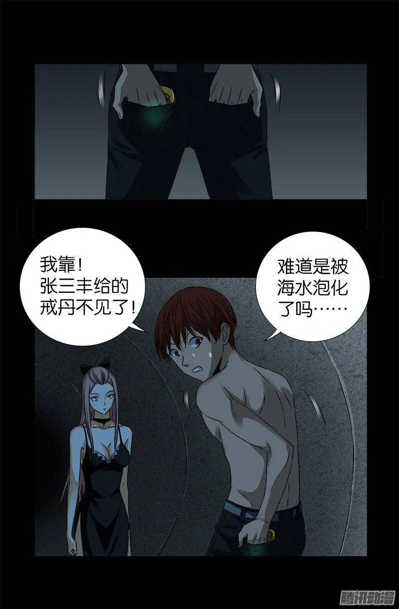 第264话 可怕的熊猫眼 第11页