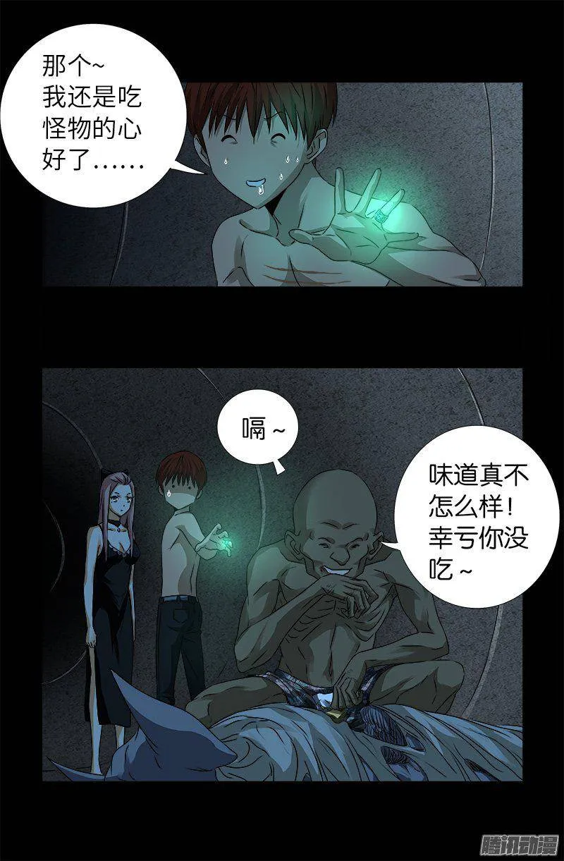 第264话 可怕的熊猫眼 第12页