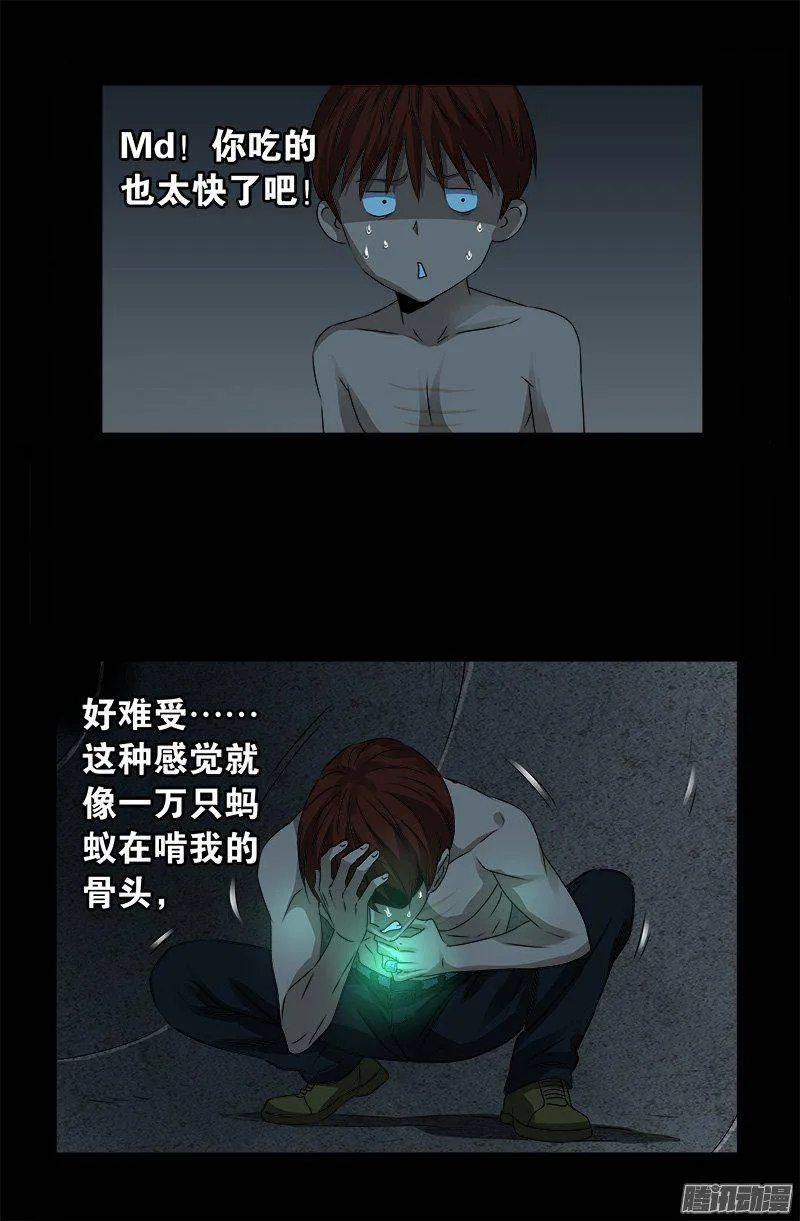 第264话 可怕的熊猫眼 第13页