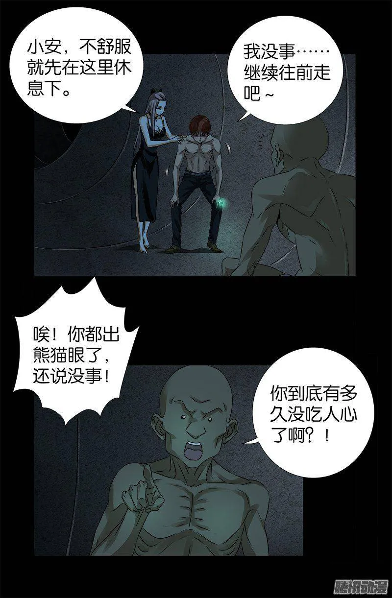 第264话 可怕的熊猫眼 第14页
