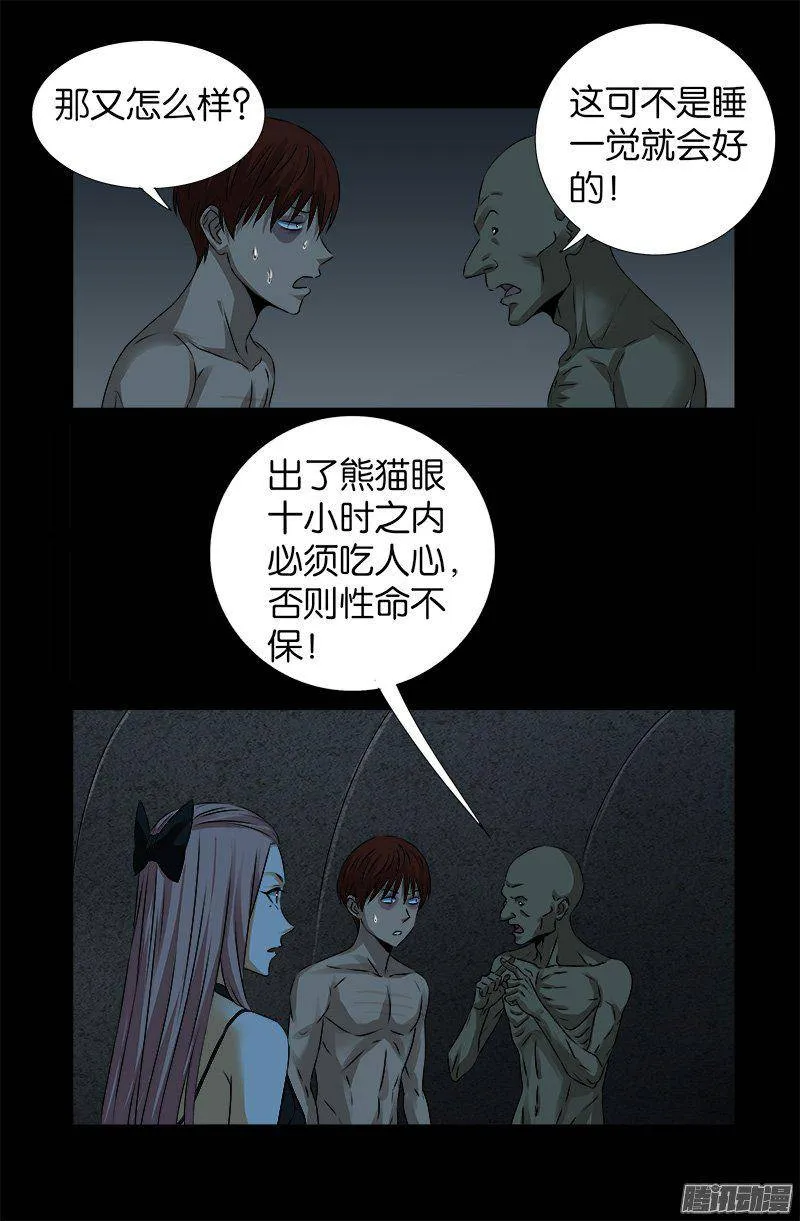 第264话 可怕的熊猫眼 第15页