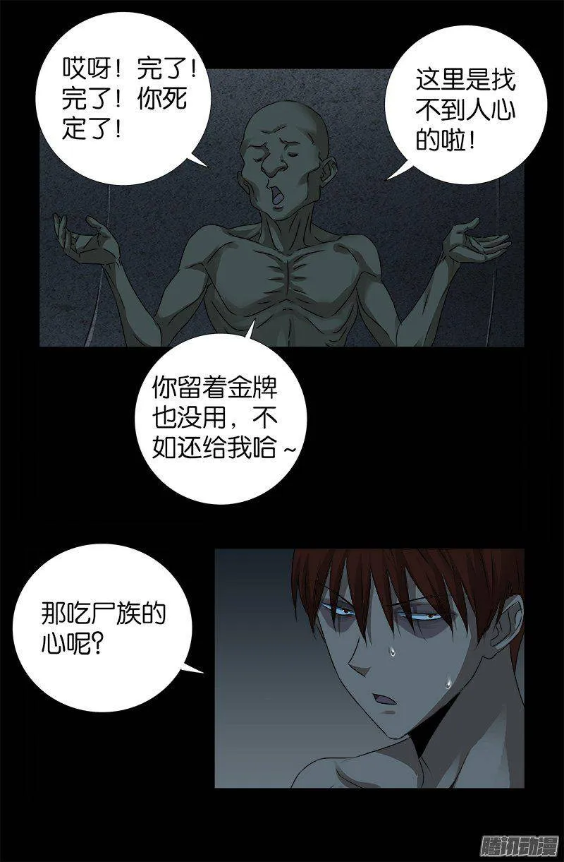 第264话 可怕的熊猫眼 第16页