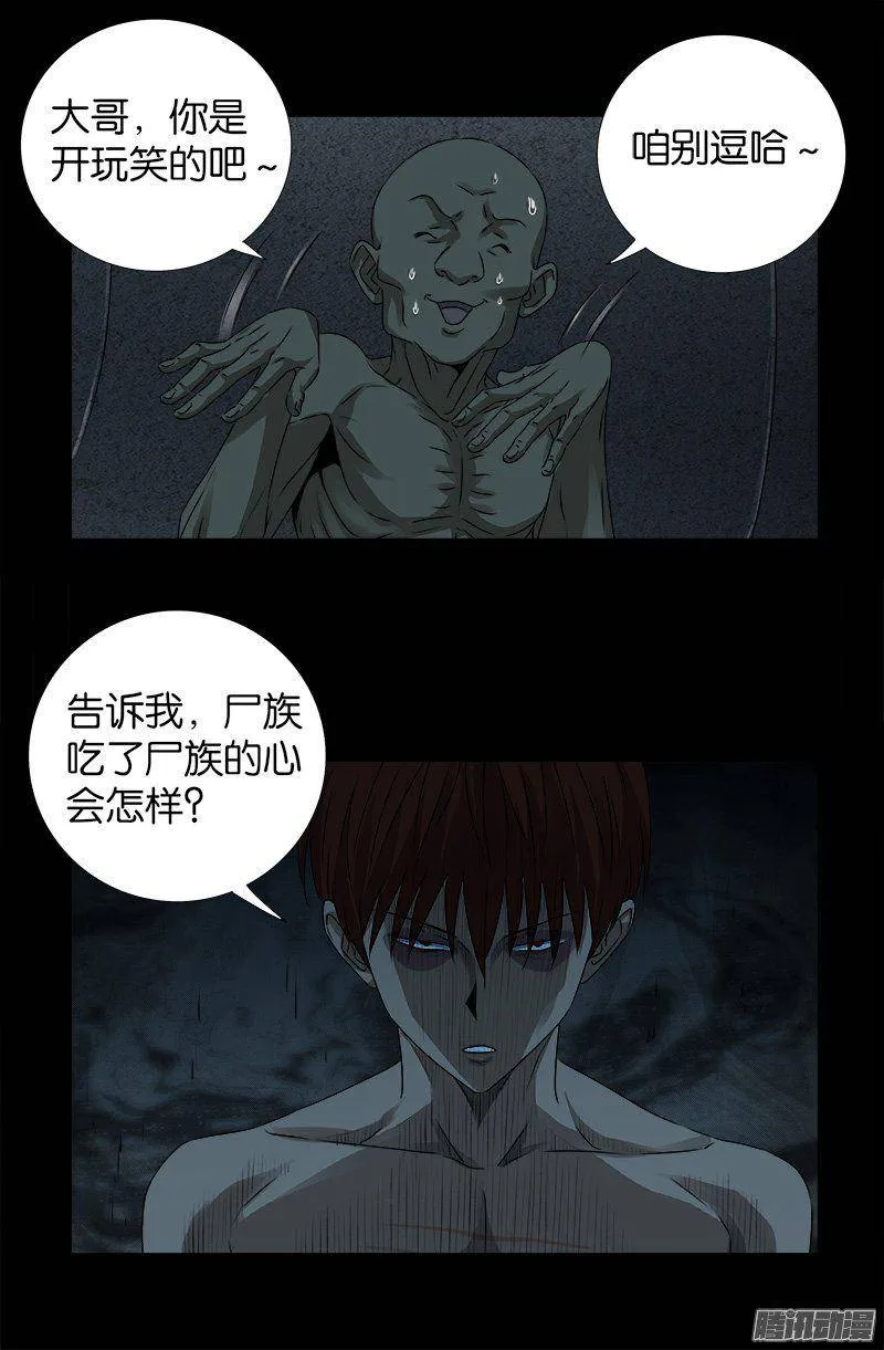 第264话 可怕的熊猫眼 第17页