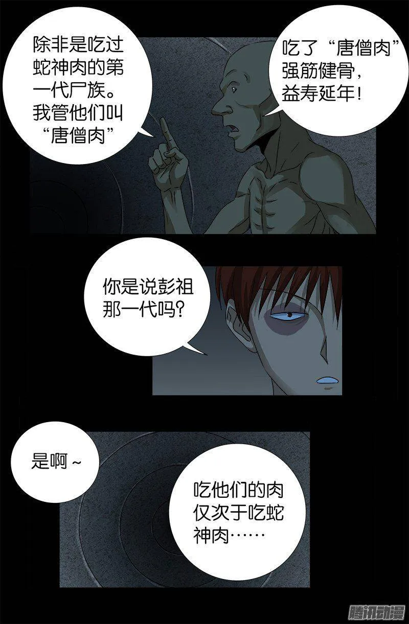 第265话 七位前辈 第3页
