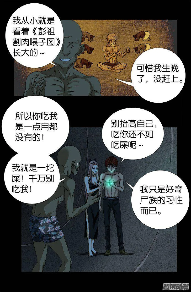 第265话 七位前辈 第4页