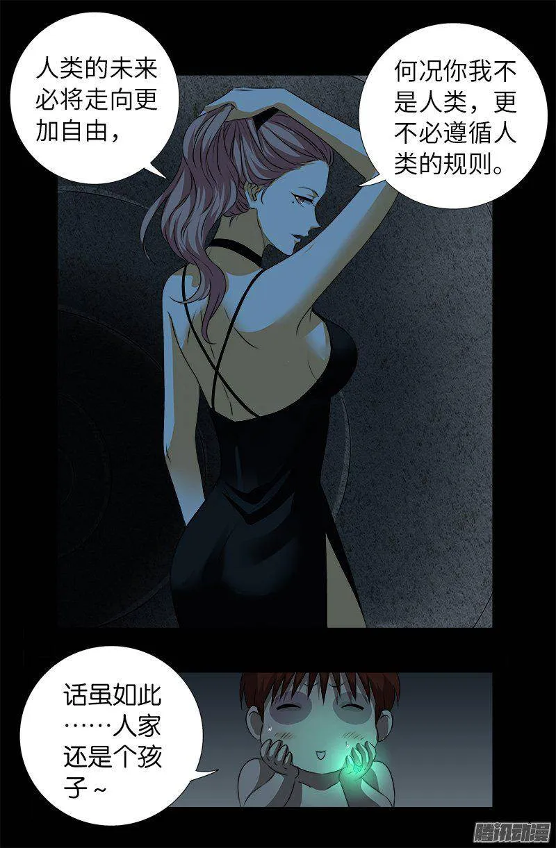第265话 七位前辈 第10页