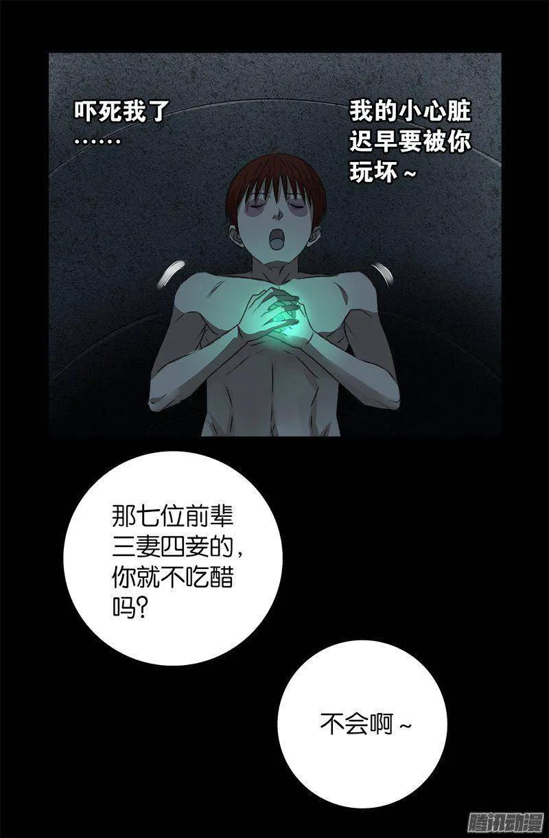 第265话 七位前辈 第13页
