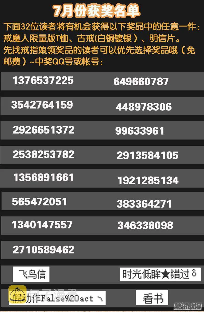 第265话 七位前辈 第18页
